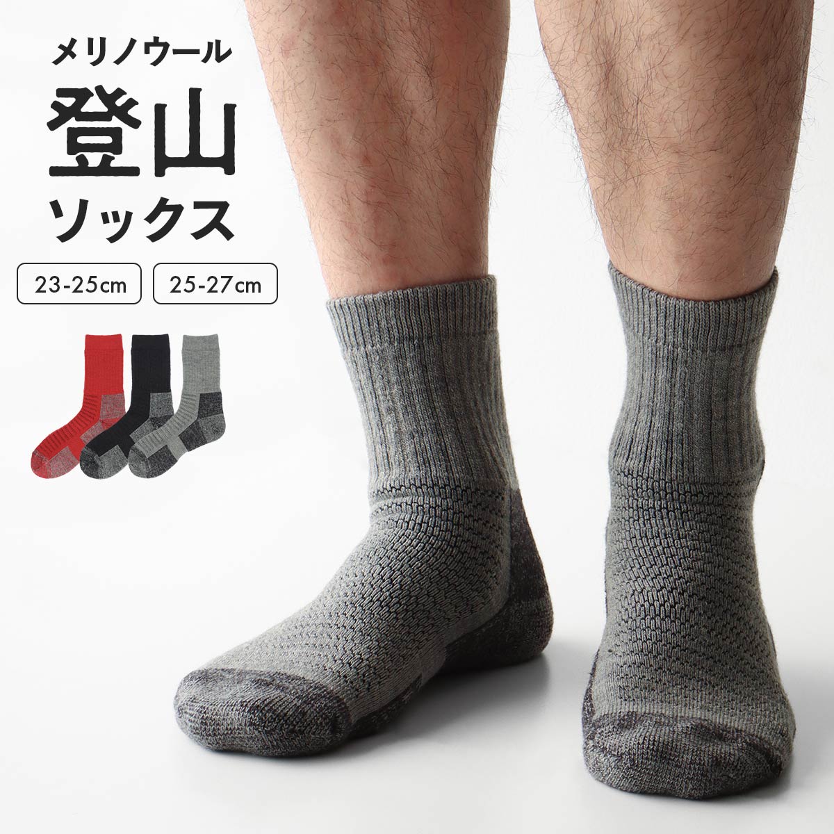 ナイガイ メリノウール 登山 ソックス MOUNTAINEERING SOCKS 山登り トレッキング ロングトレイル スキー スノーボード クルー丈 毛混 抗菌防臭 パイル編み 富士登山 富士山 メンズ＆レディース ソックス 靴下 男性 女性 ユニセックス プレゼント ギフト 90301018