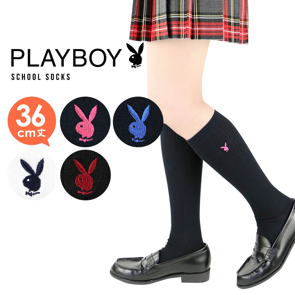 セール！ PLAYBOY （プレイボーイ）スクールソックス 36cm丈 学校 制服 靴下 ワンポイント 片面刺繍 レディース ハイソックス 靴下 送料無料 03737754