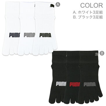 セール！PUMA （ プーマ ） メンズ 靴下 抗菌防臭・アーチサポート・高機能靴下パフォーマンス 3足組ショート丈 五本指 ソックス マラソン ランニング ソックス男性 メンズ プレゼント 贈答 ギフト2822-645