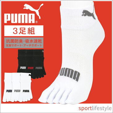 セール！PUMA （ プーマ ） レディス ソックス 靴下 抗菌防臭・アーチサポート・高機能靴下パフォーマンス 3足組ショート丈 五本指 ソックス マラソン ランニング ソックス 3562-645