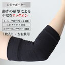 MEDIC SUPPORTER(メディックサポーター)1枚入り 左右兼用 ひじサポーター 抗菌防臭加工 レディース メンズ 男女兼用 薄手 肘 日本製 プレゼン...
