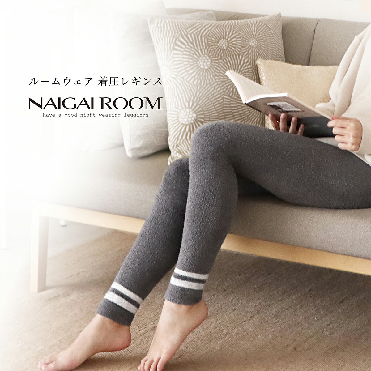 セール 50％OFF 【送料無料】NAIGAI ROOM ナイガイルーム 着圧レギンス ルームウェア 部屋着 シルクプロテイン加工 初心者向け 秋 冬 レディース 女性 婦人 暖かい 着圧タイツ 着圧スパッツ パ…