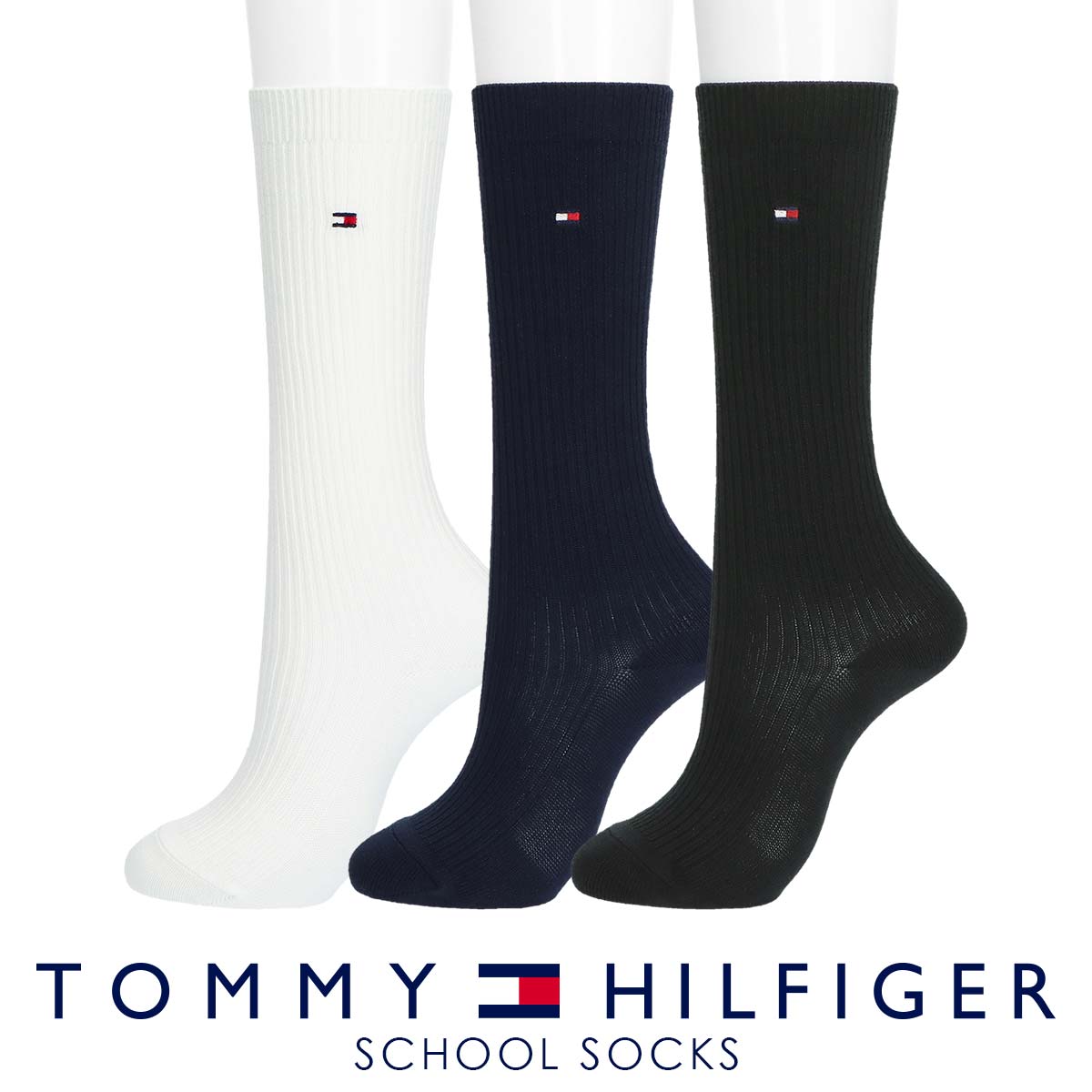 TOMMY HILFIGER｜トミーヒルフィガー【子供 ハイソックス】ワンポイント 両面刺繍 スクールソックス キッズ 子供 靴下 04500422 公式ショップ 正規ライセンス商品 【送料無料】［1足］