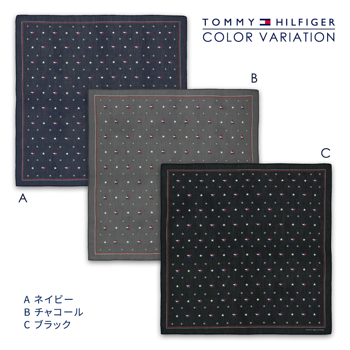 【メール便全国220円】 TOMMY HILFIGER｜トミーヒルフィガー 公式ショップ 正規ライセンス商品 綿100％ ハンカチ 星フラッグ 【入学祝 就職祝】 トミー ブランド 無料ラッピング 男性 メンズ プレゼント 無料ラッピング 贈答 ギフト 02582258