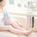 整 トトノ TOTONO オーバーニー ソックス TERAX CARETECT (テラックス ケアテクト) Femtech(フェムテック)靴下 レディース 女性...