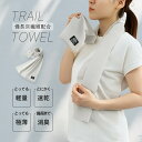 NAIGAI TRAIL トレイル・タオル 日本製 軽量 速乾 消臭 備長炭繊維配合 タオル コットンタオル アウトドアタオル スポーツ トレイルランニング ト...