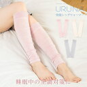 URUNA(ウルナ)ボタニカルダイ(植物染め)ナイガイ製・おやすみレッグウォーマー履き口ゆったり 快眠 テンセル素材レッグソリューション637-5050ポイント10倍