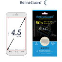 RetinaGuard フリーサイズ 4.5インチ ブルーライト90%カット 強化ガラスフィルム 国際特許 液晶保護フィルム 保護シート 保護シール AQUOS アクオス ARROWS シンプルスマホ2 らくらくフォン3 硬度9H 0.4mm 日本製 ブルーライトカット フィルム