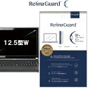 RetinaGuard 12.5 型 ワイド ノート PC パ