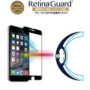 【ブラックベゼルタイプ】RetinaGuard iPhone 6Plus/6sPlus ブルーライト90 カット 強化ガラスフィルム 国際特許 液晶保護フィルム 保護シート 保護シール アイフォン プラス キズ防止 硬度9H 0.4mm 日本製 飛散防止 ブルーライトカット フィルム