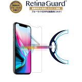 ڥꥢסRetinaGuard iPhone 11Pro/X/Xs ֥롼饤90%å 饹ե õ վݸե ݸ ե ƥ ֥󡡥ɻ 9H 0.4mm 饹 ɻ ֥롼饤ȥå ե