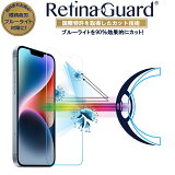 ڥꥢסRetinaGuard iPhone 14/13/13Pro ֥롼饤90%å 饹ե õ վݸե ݸ ե 14 13ץɻ 9H 0.4mm 饹 ɻ ݡ֥롼饤ȥå ե