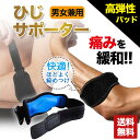 ＼LINEお友達追加で10％OFF！／ テニス肘 サポーター バンド 肘サポーター テニス肘 肘用サポーター バンド 肘 関節 テーピング