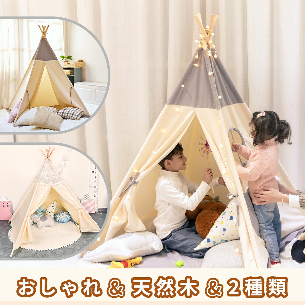 屋外 室内 キッズテント 子供 テント 知育玩具 秘密基地 送料無料 プレゼント おもちゃテント 室内 屋外 Besrey ポール タープ キッズ キッズハウステント 部屋 折り畳み 子供 キャンプ テント ティピー テント Tent おしゃれ 天然木 LEDスターライト付き