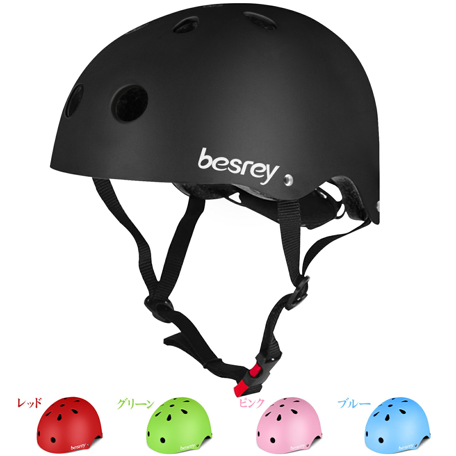 ヘルメット besrey こども用 NEW COLOR 登場 軽量 通気性UP スポーツ 自転車 サイクリング 通学 頭囲 48cm~54cm未満 プロテクター ブラック