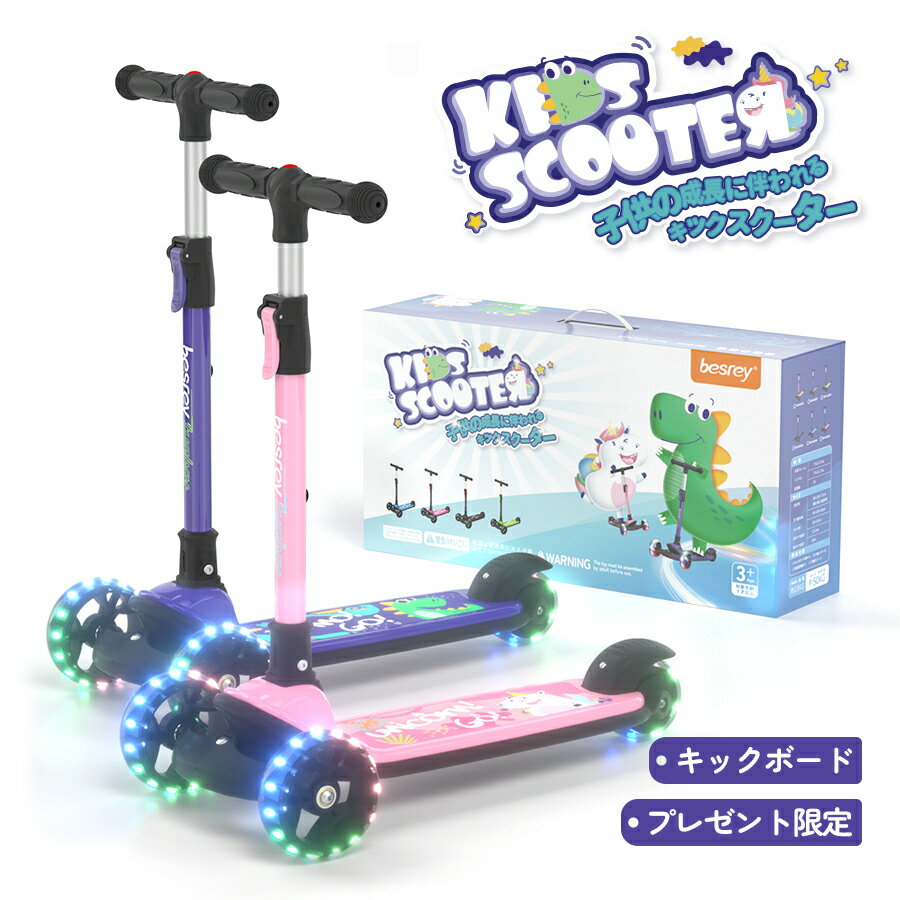 キックボード 3輪 光るタイヤ 3in1 組み立て不要 完成品 キックボード 子供 キックスケーター 子供 光る 軽量 三輪キ…