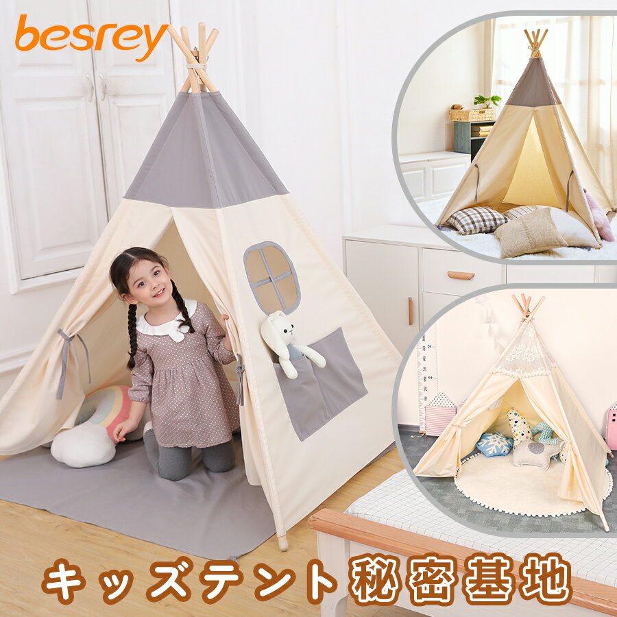 室内テントで秘密基地｜子供向けのかわいいデザインでおすすめが知りたい！