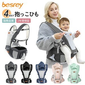 ヒップシート 抱っこ紐 4Way ヒップシート 4-36ヶ月 耐荷重15kg ショルダー 赤ちゃん 収納 軽量 ポケット 通気 折りたたみ 調整可 1歳 2歳 3歳 ベビー 出産祝い ギフト 育児用品（besrey br-h000s）