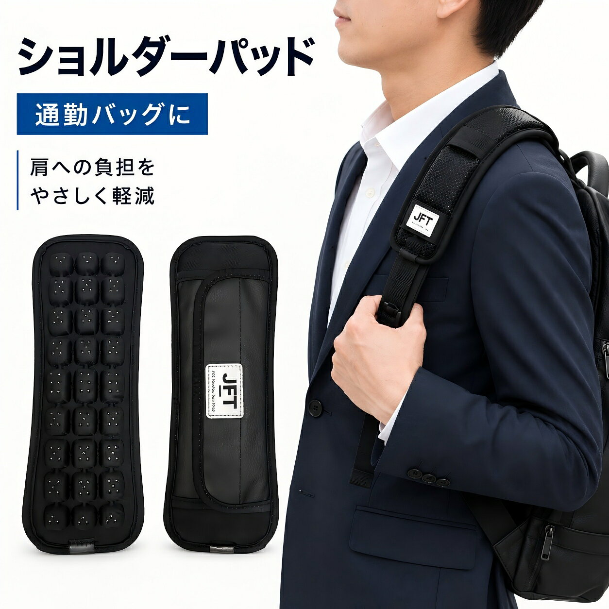 JFT ショルダーパッド クッション リュック リュックサック 肩パッド 痛くない ずれない 滑り止め 重くない 肩 パッド パット 紐 カバー 肩当て肩ベルト 補強 通勤 通学 ビジネス 楽器ケース バックパック ジェルトロン