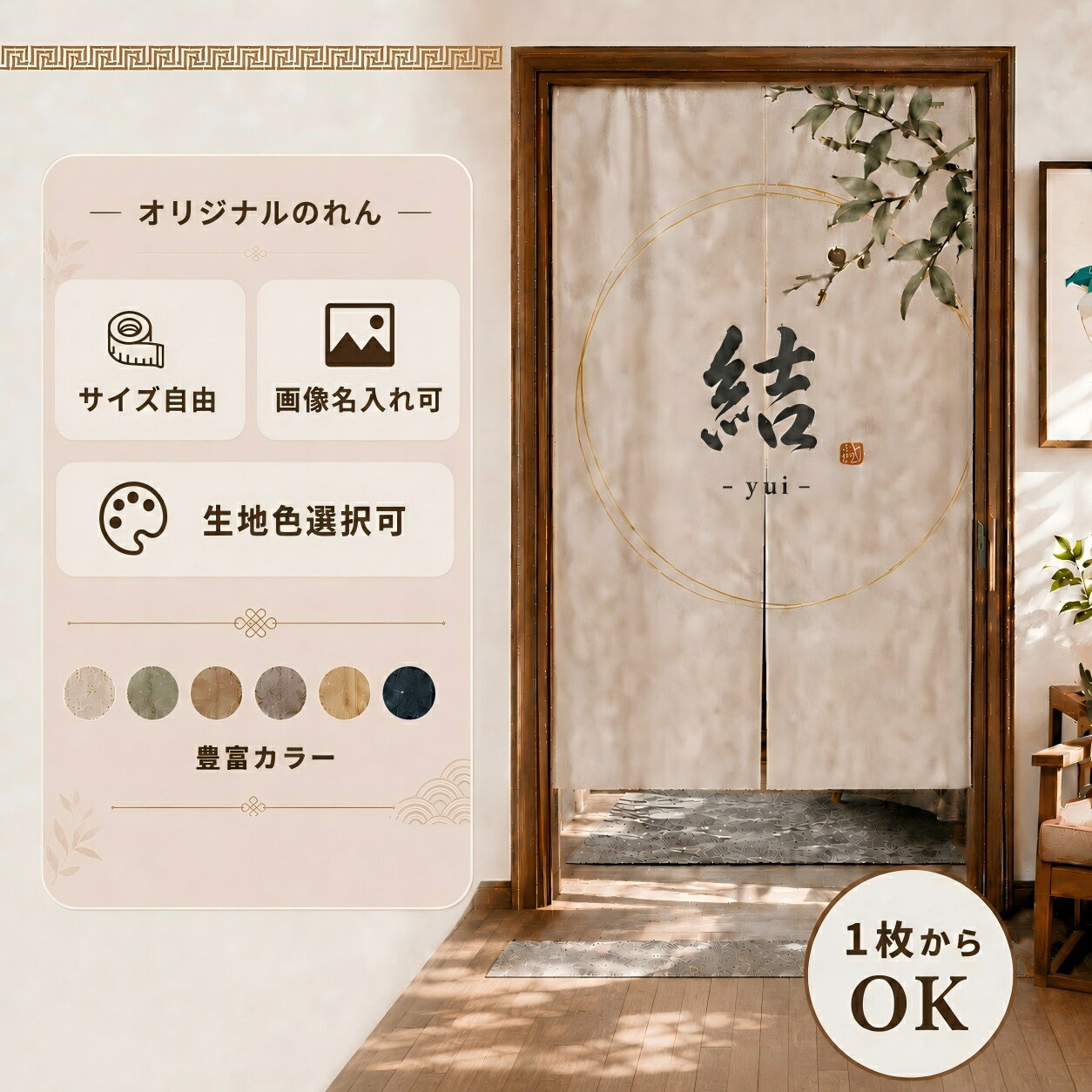 のれん オーダーメイド 写真 文字 ロゴ 入り おしゃれ 間仕切り 暖簾 遮光 突っ張り棒付き 目隠し ロング 無地 和風 麻 シンプル ナチュラル 仕切りカーテン 半間のれん ドアカーテン 防寒 厚地 お店用 玄関 入り口 リビング キッチン 洗濯可能（楽天・GLANZ楽天市場店）