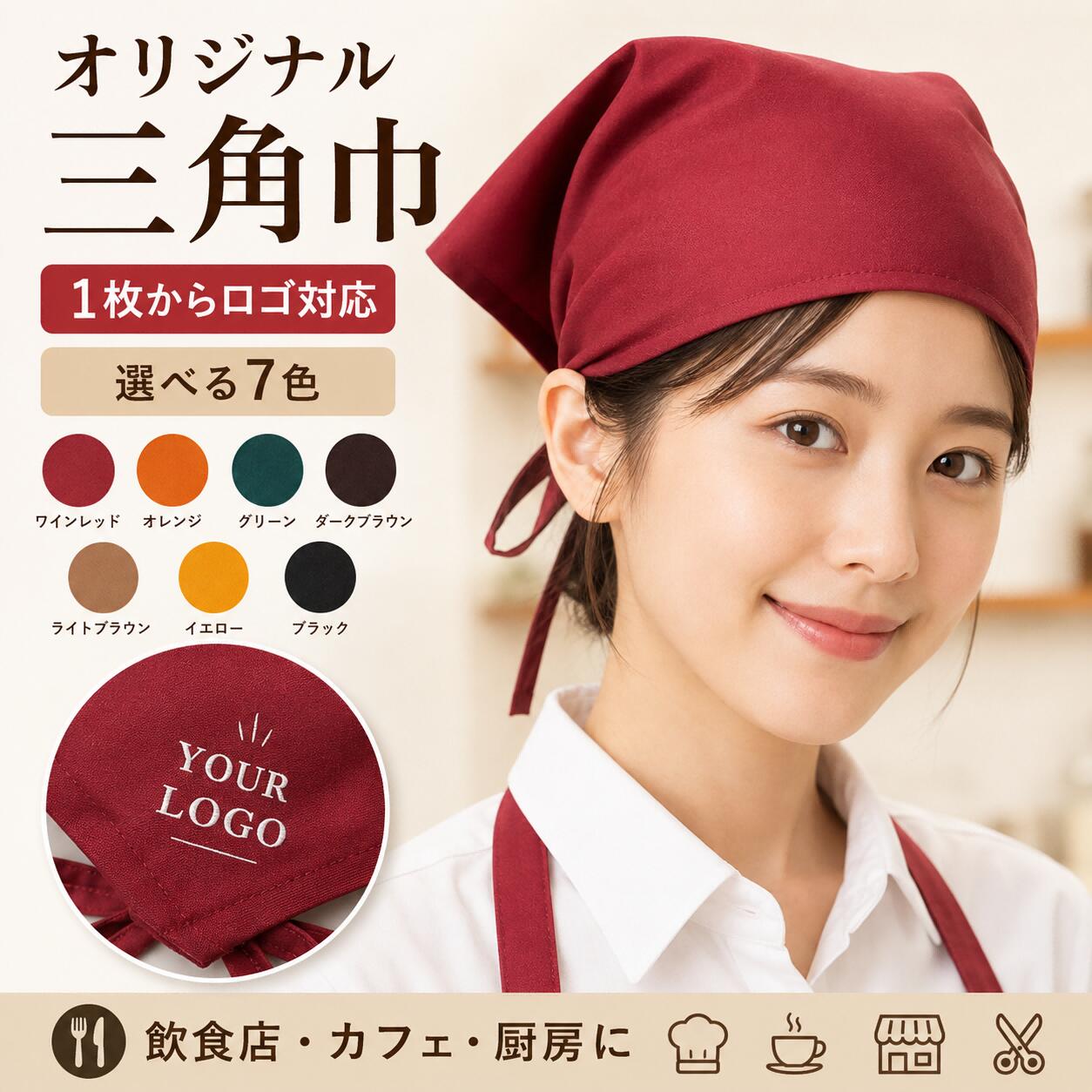 楽天市場】バンダナ（エプロン｜エプロン・三角巾）：配膳用品