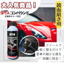 【鏡面磨き用】車用コンパウンド(C-2020B) SPTA POLISHING COMPOUND ONE STEP(B)473ml 便利なプッシュプルキャップ付