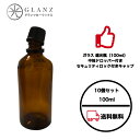 遮光瓶 100ml茶 10本セット セキュリティロック付き ドロッパー付 遮光ビン 茶瓶 茶ビン 薬品瓶 アロマ アロマボトル クラフト 香料瓶 香料ビン 保存容器 業務用 激安 送料無料