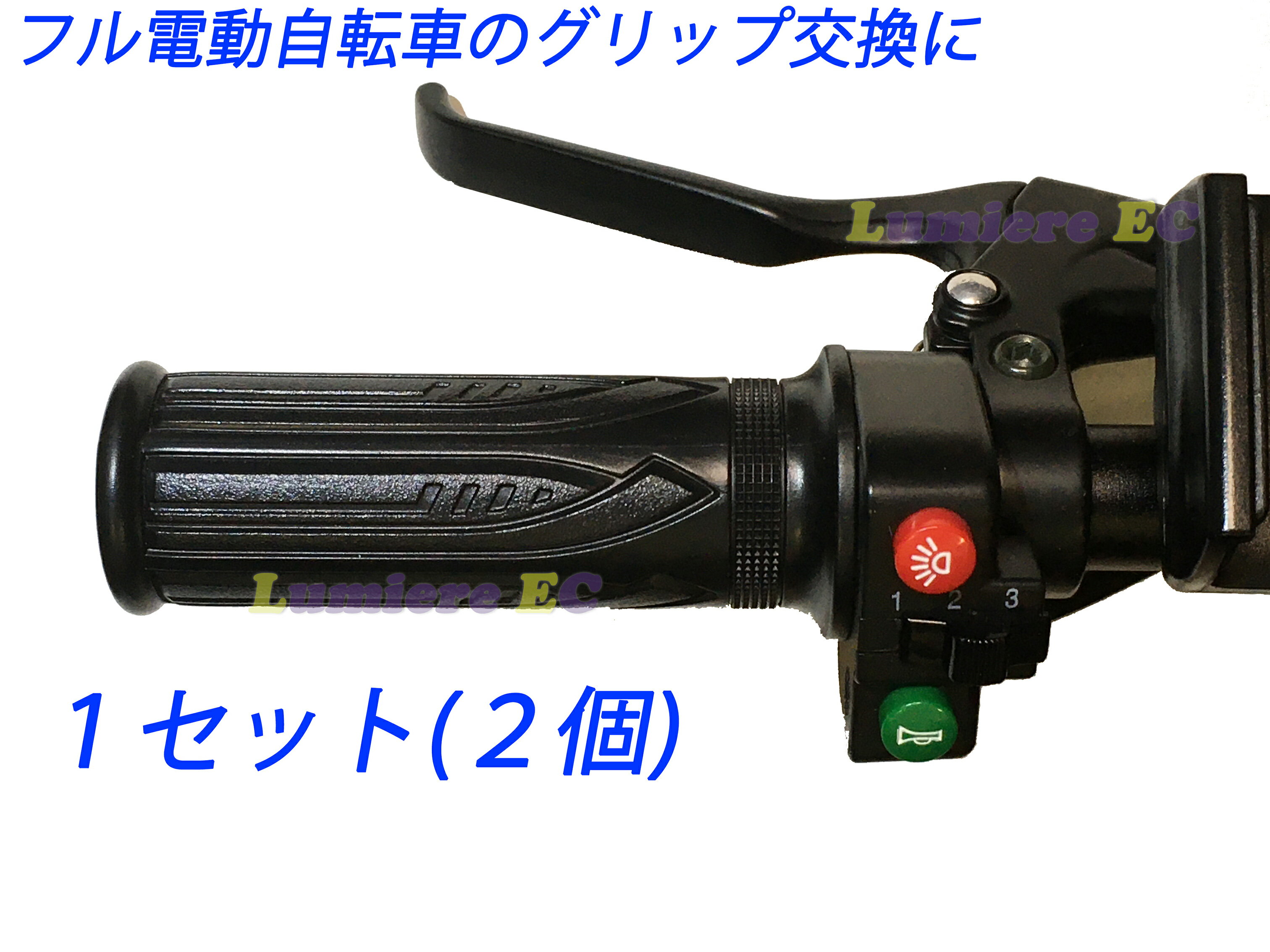 フル電動自転車用グリップ 1ペア (2個) ハンドルグリップ グリップ 交換用 折り畳み 電動機付き自転車 Mobi-Bike MATE 電動自転車 モペット フル 電動 自転車 ひねちゃ アクセル アクセル付き 48V ひねチャリ モビバイク Mobi-Bike flow bike[GL-GRIP-01]