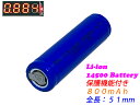 リチウムイオン充電池 14500(LE-14500-08FP) 3.7V 800mAh 保護機能あり 充電池 充電電池 安全 2.96Wh 予備電池 2