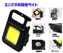 【スーパーセール 50%OFF】 超コンパクト充電式ワークライト(LE-W350R)