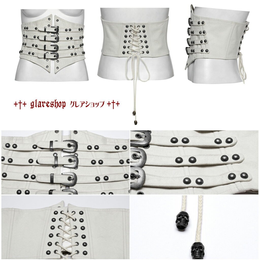 glareshop グレアショップ「S/L/2XL」KX169-W■スチームパンク 退廃風 ブロンズ加工 レースアップ サイバーパンク コルセット ベルト ホワイト レディース | スチームパンク ヴィジュアル系 V系コスプレ ステージ 衣装 服 [PUNK RAVE] Buckle Loops Steampunk Girdle
