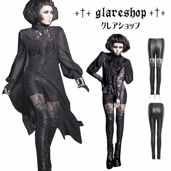 ゴスロリ【glareshop グレアショップ】「S-4XL」PX064■ゴスロリ ゴシック レースアップ シースルー レース レギパン ロング パンツ 黒 レディース | ゴスロリ ゴシック パンク ロック ファッション スチームパンク ヴィジュアル系 V系 モード系 コスプレ ステージ 衣装 服