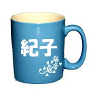 送料無料 マグカップ 名入れ