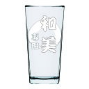 送料無料 タンブラー 名入れ サワーグラス(ロングタンブラー)