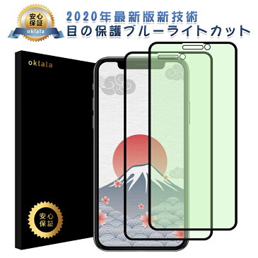 アイフォン iPhone ガラスフィルム oklala 保護シート ブルーライトカット 日本製素材旭硝子製硬度9H【2枚セット365日保証】　SE/7/7plus/8/8plus/X/XR/Xs/XSmax//11/11pro/11promax/12/12mini/12pro/12promax