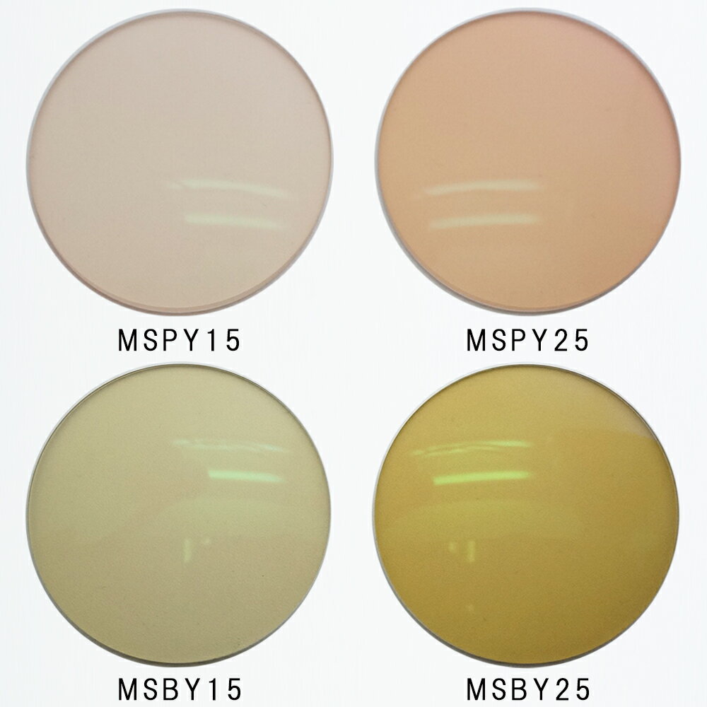 こちらはカラーのみです。ご希望のHOYAレンズと一緒にご注文下さい。 ※画像はカラーイメージです。ご覧いただくモニター環境等により色みが若干異なる場合もございます。 ※色の効果・感じ方には個人で違いがあります。あらかじめご了承下さい。 ↑↑商品詳細はページ上部をご覧下さい。↑↑【レンズにブルーカット染色加工をします。】 パソコン・スマートフォン・LED機器から発せられる眩しさ・チラつきの原因であるブルーライトを効果的に軽減し、色の明暗をわかりやすくする目に優しい機能カラーです。ブルーライトは自然光の中にもありますので、日常幅広くお使いいただけます。 通常のサングラスとは違い、眩しさを抑えるだけでなくコントラストも向上し、快適な視界を実現します。 肌になじみやすい優しい印象の淡いカラーとなります。 MSPY 肌の色になじむ淡いピーチピンク。お顔の印象が変わりにくい自然なカラーです。 MSBY 優しい印象の明るいブラウン。ブルーカット効果が高く、眩しさ・チラつきを抑えます。 MSSY ほんのりグリーンよりの淡いイエロー。あまり視界が暗くならず、コントラストが向上します。 MSGN 自然な印象のモスグリーン。青白さを抑え落ち着いた視界に。 MSPK 明るく赤みがかったピンク。ほんのり色が鮮やかに見える効果があります。 MSPU 落ち着きのある上品な藤色。目元をくっきり見せるおしゃれ効果もあります。 MSGY 眩しさを緩和するグレイッシュベージュ。