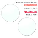 【遠近両用 メガネレンズ交換】両面複合累進ホヤ クリアテクノ FN/CN 1.60/1.67 KUMORI291+(くもりにくいプラス)コートHOYA CLEATECHNO FN/CN 1.60/1.67 NF