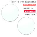 【遠近両用 メガネレンズ交換】内面累進ホヤラックス RF スポーツ 1.60/1.67 くもりにくいプラスコートHOYALUX RF SPORTS 1.60/1...