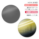 【偏光 メガネレンズ交換】非球面ホヤ ニュールックス 1.60/1.67 ポラテックHOYA NULUX POLATECH