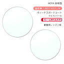【超耐傷 メガネレンズ交換】非球面ホヤ ニュールックス 1.60/1.67/1.74 ヴィーナスガードコート/ラピス/パールHOYA NULUX 1.60/1....