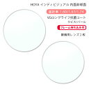 【超耐傷 メガネレンズ交換】内面非球面ホヤ ニュールックス RFi 1.60/1.67/1.74 ヴィーナスガードコート ロングライフ抗菌/ラピス/パールHOYA NULUX RFi VG LL RUV/Lapis/Pearl(4)