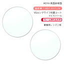 【超耐傷 メガネレンズ交換】両面非球面ホヤ ニュールックス WF 1.60/1.67/174 ヴィーナスガード ロングライフ抗菌/ラピス/パールHOYA NULUX WF 1.60/1.67/1.74 VG LL RUV/Lapis/Pearl(4)