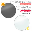 HOYA NEWハイグレード傷防止コート付超超薄型★室内用中近両用レンズ屈折率1.74超撥水加工＋UVカットシンクロルームタイプ両面シンクロ設計（2枚価格) レンズ交換のみでもOK