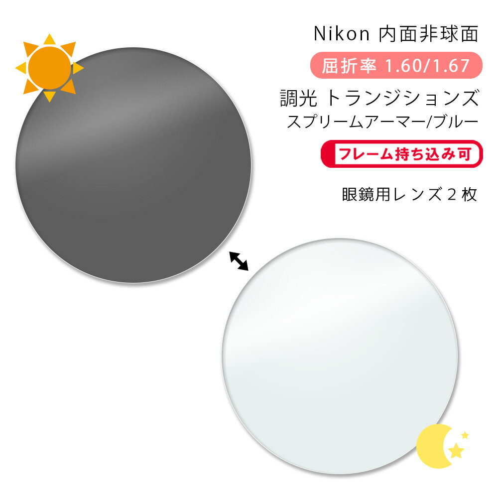 Ĵ ᥬͥ󥺸򴹡̥˥ 饤3BAS/饤4BAS ȥ󥸥 GEN8 륫顼 ץ꡼ॢޡ/֥롼Nikon Lite3BAS/Lite4BAS Transitions GEN8 Style color SUPREME ARMOR/BLUE