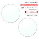 【耐傷 メガネレンズ交換】両面非球面ニコン ライト3DAS/ライト4DAS/ライト5DAS スプリームアーマー/ブルー/ブライトNikon Lite3DAS/Lite4DAS/Lite5DAS SUPREME ARMOR/BLUE/BLIGHT