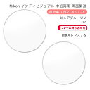 【中近両用 メガネレンズ交換】両面累進ニコン ロハス ハンドレッド ゼット ホーム/クラフト ピュアブルーUV イージークリーンコートNikon LOHAS100 Z HM/CR PURE BLUE UV ECC(4)