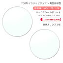 【耐傷 メガネレンズ交換】両面非球面東海光学 ベルーナ HX-WR/JX-WR/ZX-WR (iロケーション) マックスシールドコート/ブルーカットコート/ブル...
