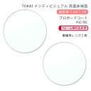 【メガネレンズ交換】両面非球面東海光学 ベルーナ HX-WR/JX-WR (iロケーション) プロガードコート/ブルーライトカットコートTOKAI BELNA WR (i-location) PGC/TBC P-UV(4)