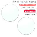 【超耐傷 メガネレンズ交換】両面非球面東海光学 ベルーナ HX-WR/JX-WR/ZX-WR (iロケーション) ウルトラシールドコート/ブルーカット/エターナルスキン/ブルーカットプライムTOKAI BELNA WR (i-location) USC/USC-BC/USC-ES/USC-ES BC/USC-ES BP