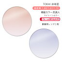【機能カラー メガネレンズ交換】非球面東海光学 ベルーナ HX-AS/JX-AS/ZX-AS 肌美人 マイトーンカラーTOKAI BELNA AS Hadabizin My TONE COLOR(かけるだけで肌を美しく魅せるカラーコーティングレンズ)(4)